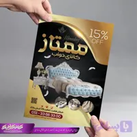 طرح تراکت کالای خواب و لحاف دوزی