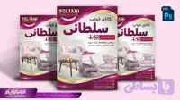 طرح تراکت کالای خواب لایه باز
