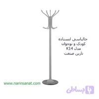 رخت آویز ایستاده کودک مدل K14 نارین صنعت