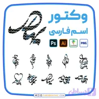 10 وکتور اسم بهادر