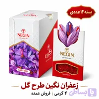 زعفران ۴ گرمی عمده نگین طرح گل | بسته 12 عددی