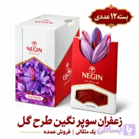 زعفران یک مثقالی عمده سوپر نگین | بسته 12 عددی