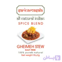 ادویه ویژه خورش قیمه مجلسی اعلا سارینا ماسالا