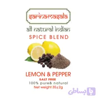 ادویه لیمو و فلفل اعلا | ویژه سارینا ماسالا (Lemon & Pepper Seasoning)