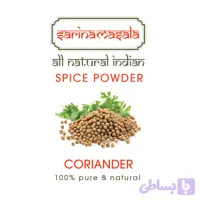دانه تخم گشنیز خالص | عطر اصیل و خواص درمانی – Coriander Seeds سارینا ماسالا