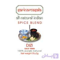 ادویه دیزی، آبگوشت ویژه مجلسی سارینا ماسالا-طعمی اصیل