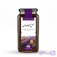 عسل اسطوخودوس فروردین (650 گرم)
