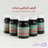 قرص دیابت پک 5 عددی | ارسال سریع و رایگان