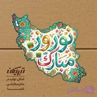 برچسب نوروز (کد BZ9I5)