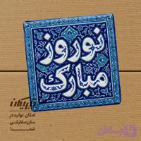 برچسب نوروز (کد FRSCI)