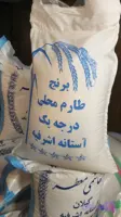 برنج طارم محلی آستانه اشرفیه کیسه 10 کیلویی ارسال رایگان تازه