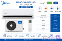 کولر گازی 30000 اینورتر میدیا مدل MSAG-30HRFN1-IQ