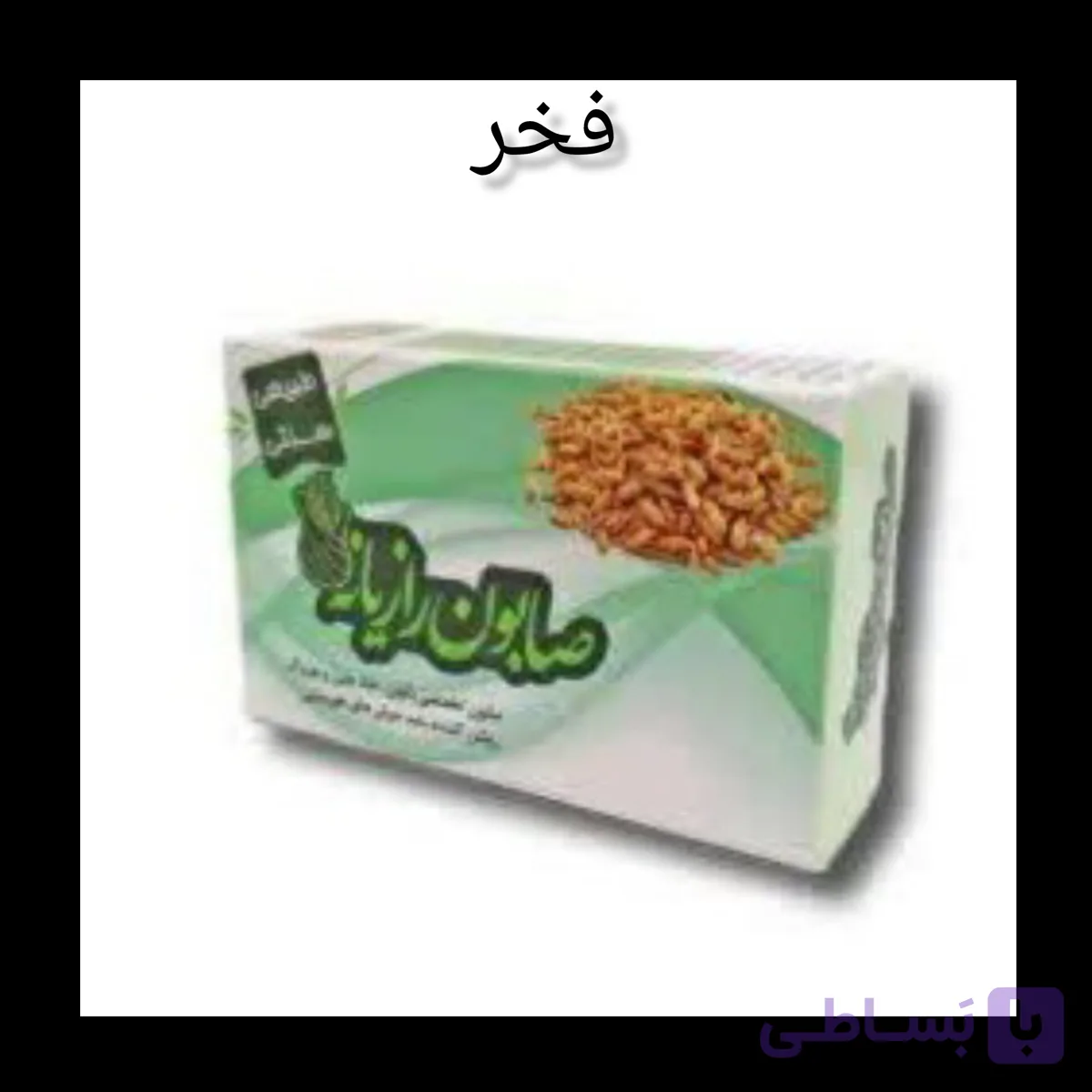 صابون رازیانه