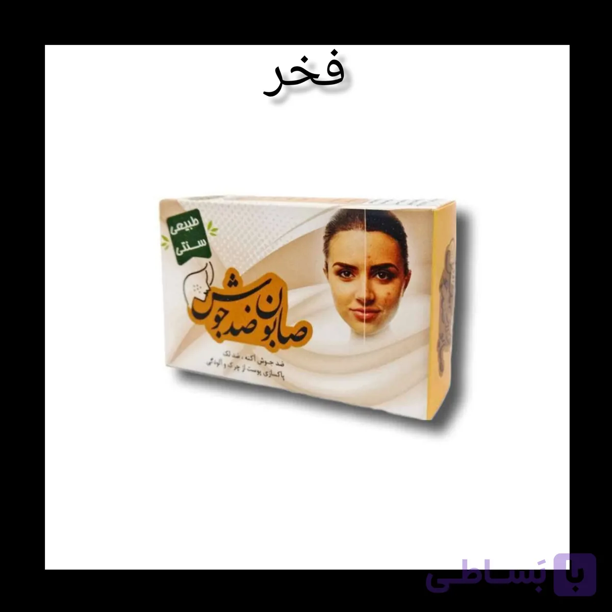 صابون ضدجوش