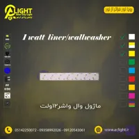 ماژول وال واشر 1وات12 ولت افتابی