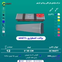 براکت شارژی اضطراری مدل کارون
