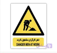 برچسب علائم ترافیکی ۲۰ در ۳۰ کارگران مشغول کارند جاده لغزنده است محل عبور حیوانات خروج ورود
