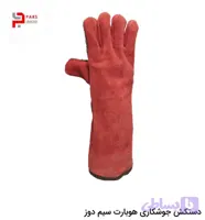 دستکش جوشکاری هوبارت دستکش ایمنی ایرانی دستکش هوبارت جوشکاری خارجی (قرمز)
