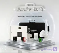 پک ویژه دزدگیر بیواز مدل BH10 | قیمت + خرید | دزدگیر کامل