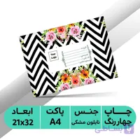 پاکت نایلون مشکی اختصاصی A4 با چاپ لوگو و طرح اختصاصی – 1 ، 2 و 4 رنگ