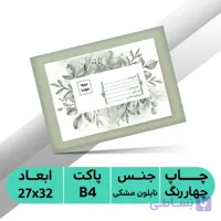 پاکت نایلون مشکی اختصاصی B4 با چاپ طرح دلخواه – 1 ، 2 و 4 رنگ