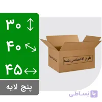 کارتن اختصاصی سایز 8 پستی پنج لایه – چاپ یک یا دو رنگ