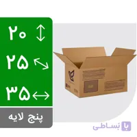 کارتن پستی سایز پنج 5 لایه طرح جدید (بسته ۱۵ عددی)
