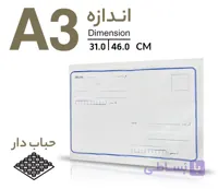 پاکت پستی حبابدار A3
