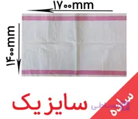 گونی پستی ساده سایز 1700*1400 (سایز خیلی بزرگ)