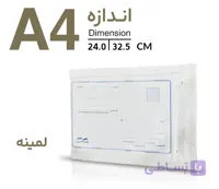 پاکت پستی لمینه (نایلون مشکی) A4