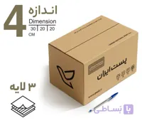 کارتن پستی سایز 4 (سه لایه)