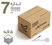 کارتن پستی سایز 7 (پنج لایه)
