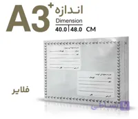 پاکت پستی فلایر A3 پلاس