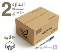 کارتن پستی سایز 2 (سه لایه)