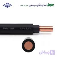 کابل خشک 1*300 سیمیا