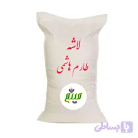 برنج لاشه طارم هاشمی میثم - 10 کیلوگرم