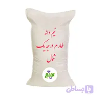 برنج نیم دانه طارم شمال میثم - 10 کیلوگرم