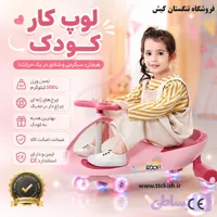 لوپ کار ، پلاسما کار چرخ ژله‌ای اصلی مدل Rock