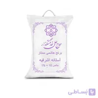 برنج هاشمی ممتاز گیلان آستانه اشرفیه- 10کیلوگرم