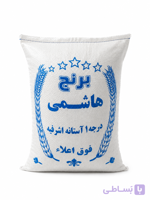 برنج هاشمی گیلان درجه یک - ۱۰ کیلوگرم