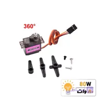 سروو موتور MG90S چرخ دنده فلزی 360 درجه