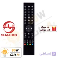 ریموت کنترل تلویزیون هوشمند شهاب SHAHAB T4 REMOTE – درجه 1