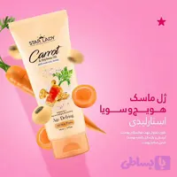 ژل ماسک صورت استارلیدی مدل جوان ساز دانه سویا و هویج حجم 175 میلی لیتر