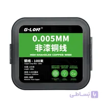 سیم جامپر مسی 0.005MM نازک سیم کشی پایه آی سی موبایل G-LON