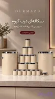 سرویس آشپزخانه 16 پارچه نسکافه ای درب کروم اورمزد کد OUR-32
