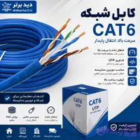 کابل شبکه CAT6 | قیمت کابل LAN و دوربین مداربسته cca