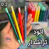 اتود دو میل 0.2 تراش دار