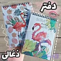 دفتر ذغالی جادویی فلامینگو