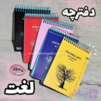 دفترچه لغت زبان انگلیسی دانش