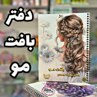 دفتر نوبت دهی بافت مو